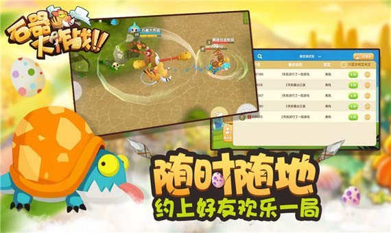 石器大作战 v1.0