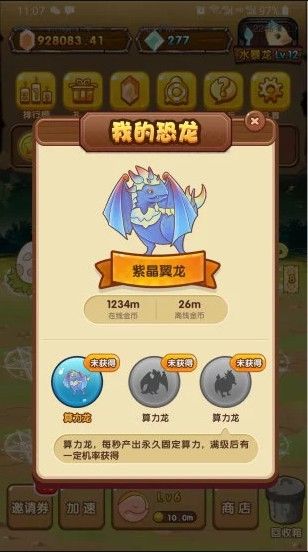 我养龙贼6游戏免费金币版安卓下载图片1