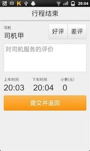 快打车  v1.02