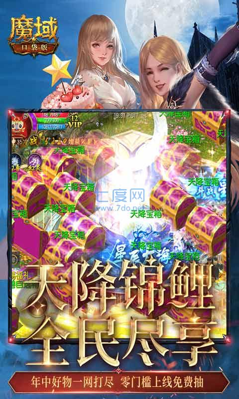 魔域怀旧版手游