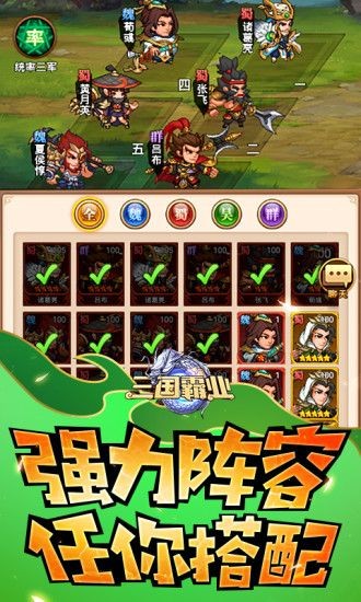 魏蜀吴悍将之三国霸业  v1.0