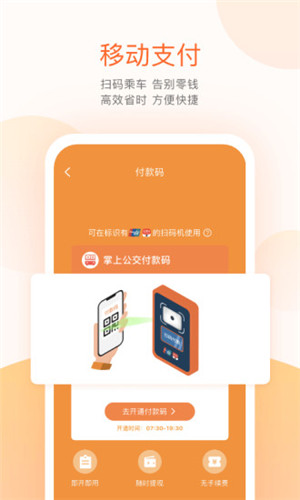 掌上公交车实时查询app v5.3.3
