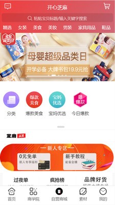 开心芝麻截图2