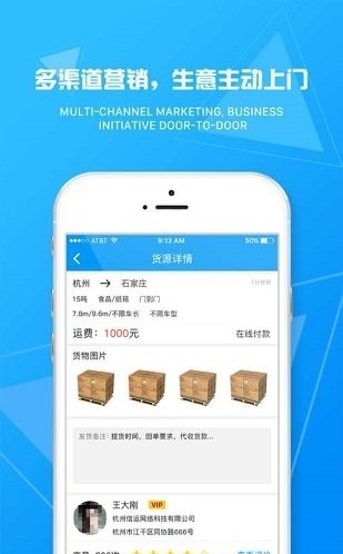 物流旗货主 v1.2.8