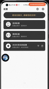 状态栏歌词安卓版  v1.6.0