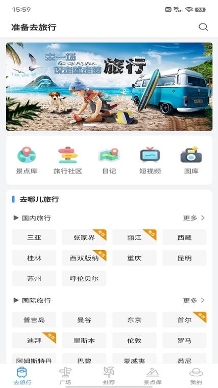 准备去旅行 v1.0.11