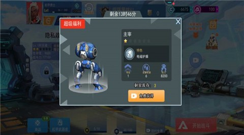 机甲火线射击  v1.0.0