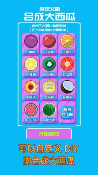 合成大西瓜自定义版 1.0.3