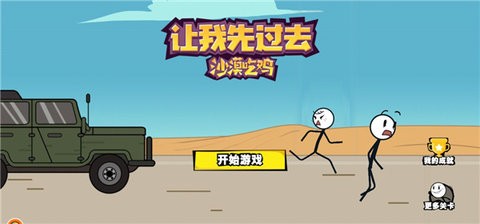 让我先过去沙漠吃鸡 v1.1
