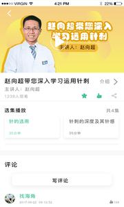 经络穴位图解  v1.02