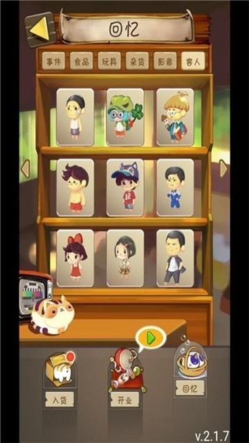 招财小卖部 v2.1.7