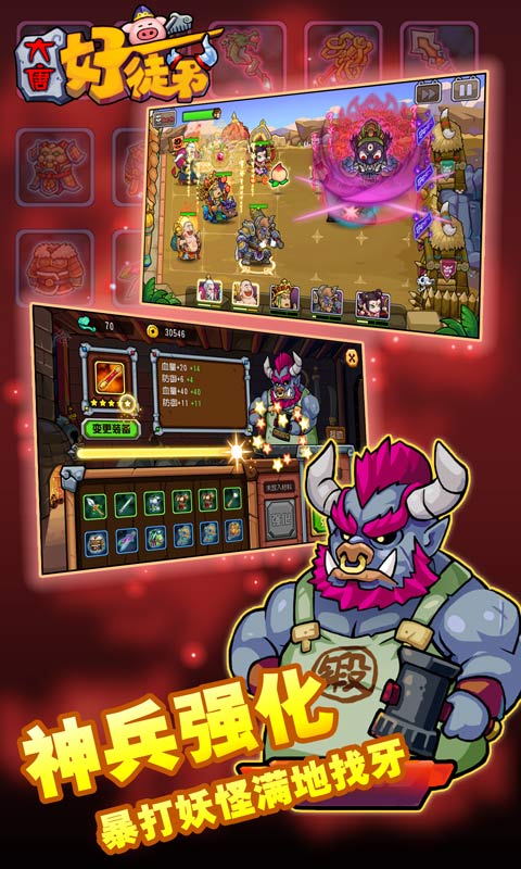 大唐好徒弟西游大神仙的崛起最新版 v1.1.0 安卓版