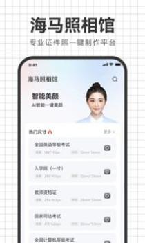 海马照相馆 v3.0.5