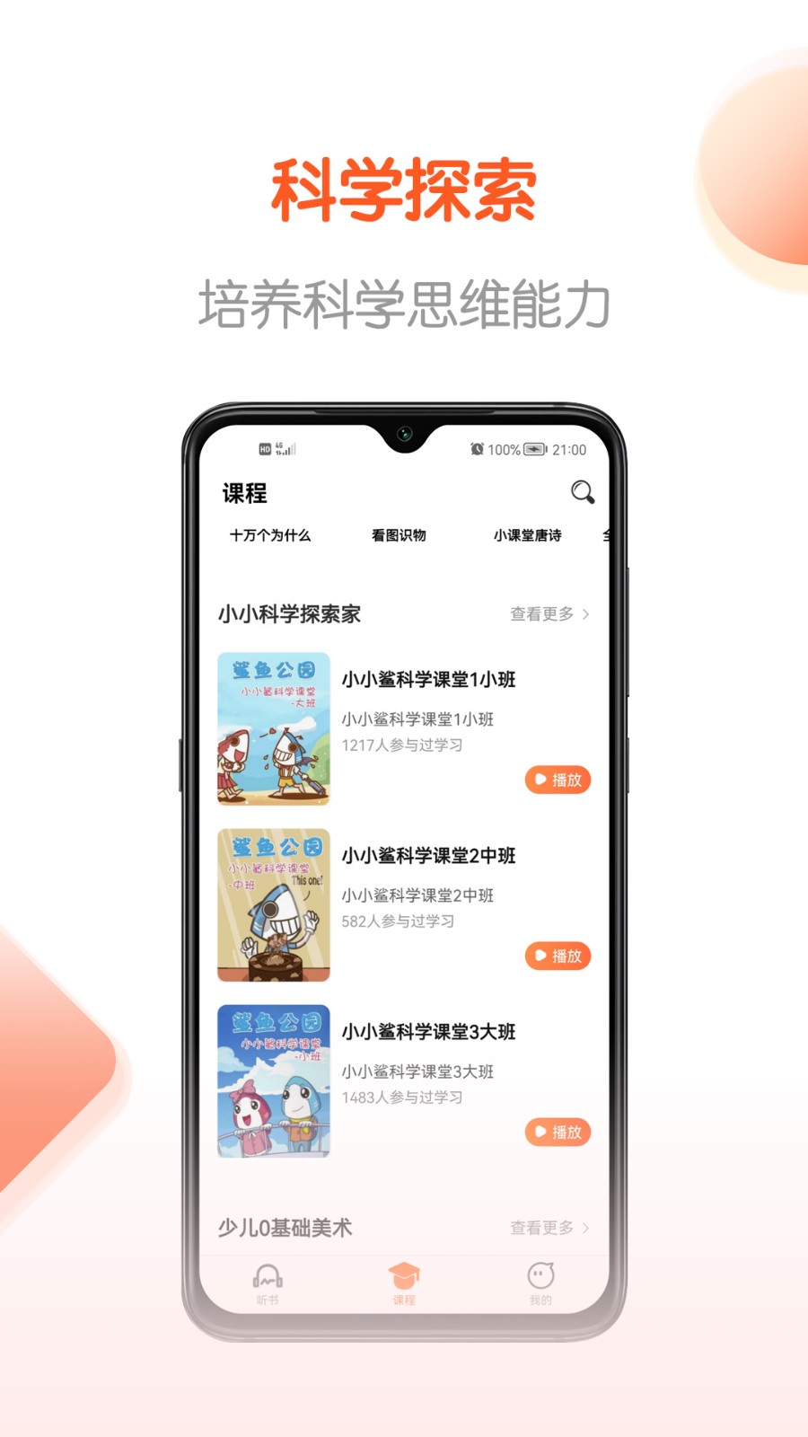 免费畅听书  v4.8.1