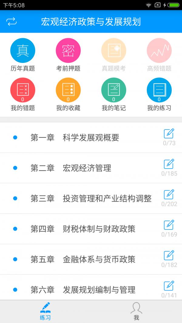 注册咨询工程师备考宝典 版本:v2.2.0