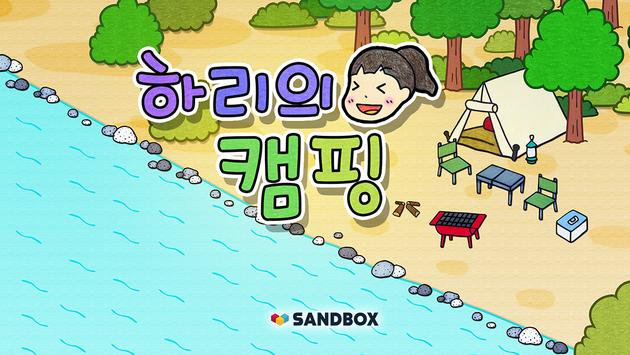 哈利的营地 v1.0.2