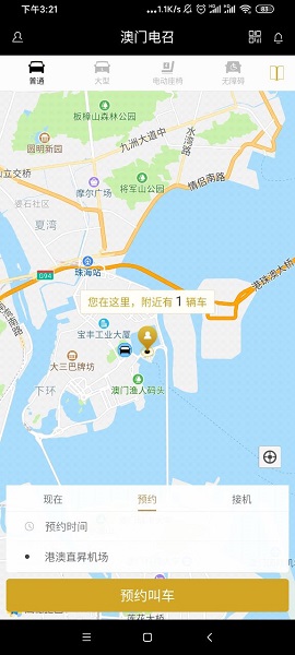 澳门打车软件 版本:v2.5.6