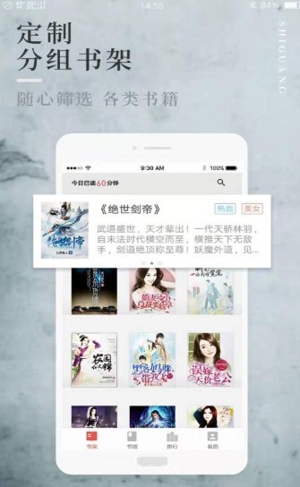 漫漫阅读好书相伴截图1