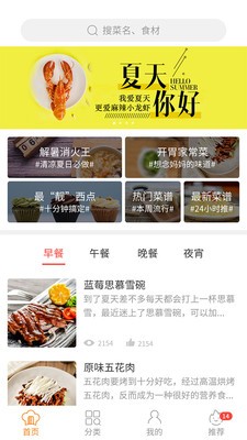 懒人食谱截图2
