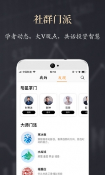 功夫财经 v2.0.5