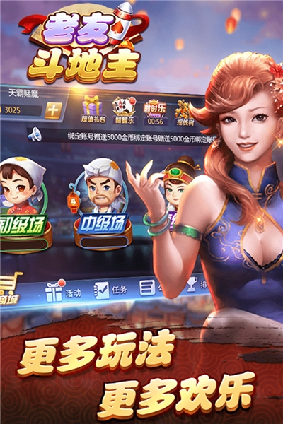 老友斗地主最新手机版 V2.0.0