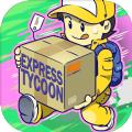 快递大亨游戏手机版 