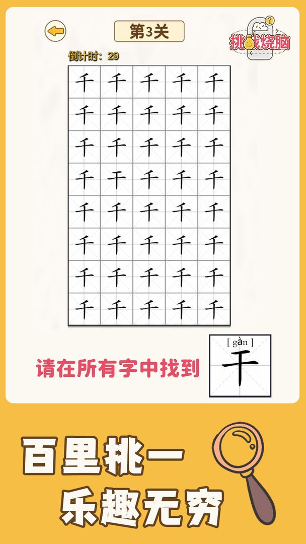 挑战烧脑  v1.0