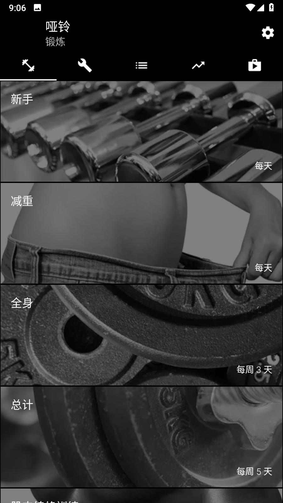 哑铃家庭锻炼2023 v1.0.1