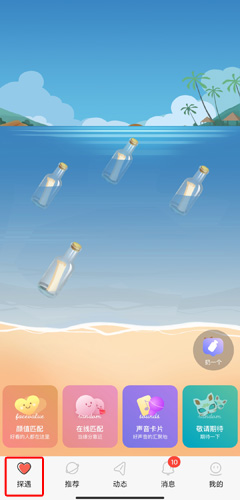 探遇漂流瓶app最新版