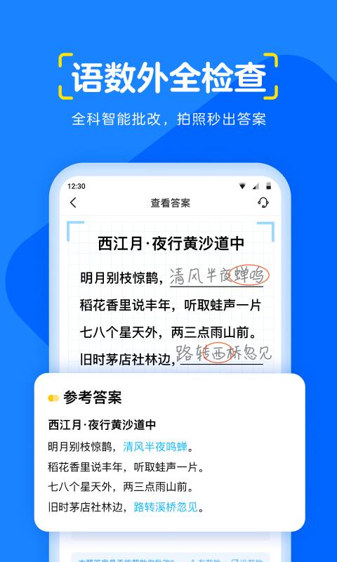大力辅导作业下载软件最新版  v4.1.3