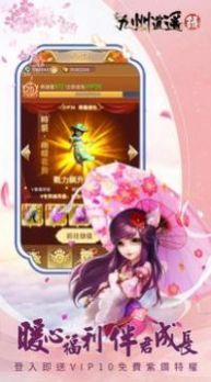 九州逍遥录手游官方版  v4.2.1
