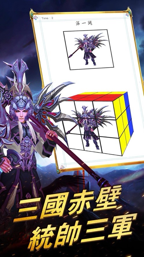 魔方三国 V 1.0