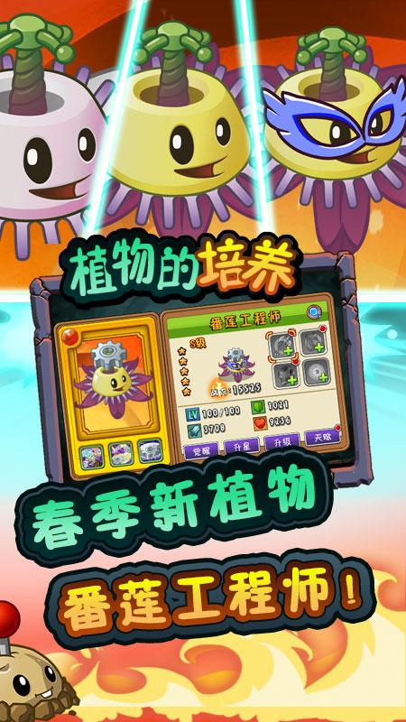 植物大战僵尸2全植物5阶破解版