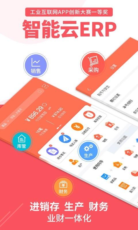 智能云ERP  v6.7.4
