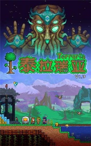 泰拉瑞亚1.3.5.3  v1.3.5.3