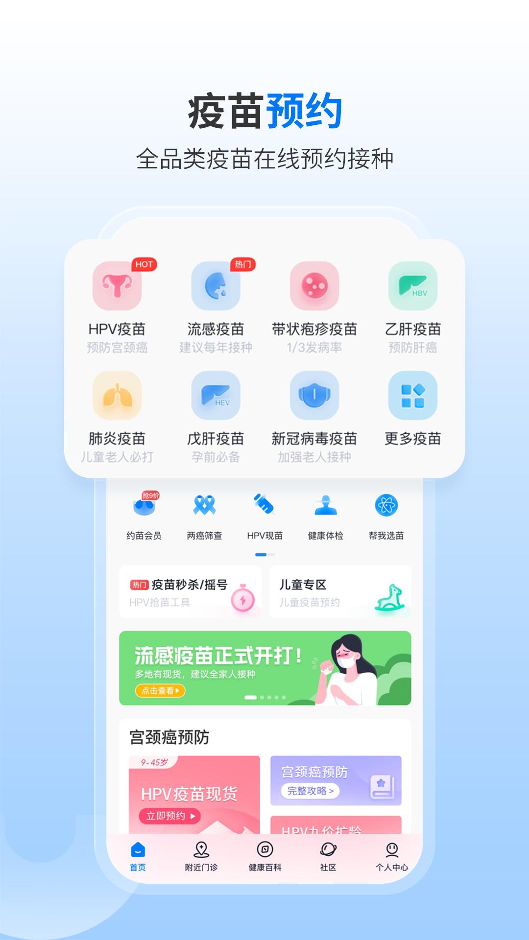 约苗app截图2