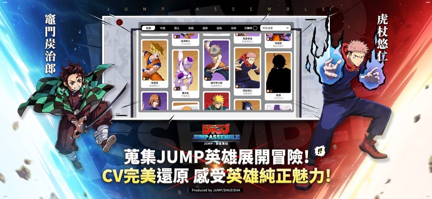 JUMP群星集结国际服 v0.95.2