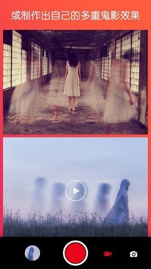 鬼魂相机 v1.0.2