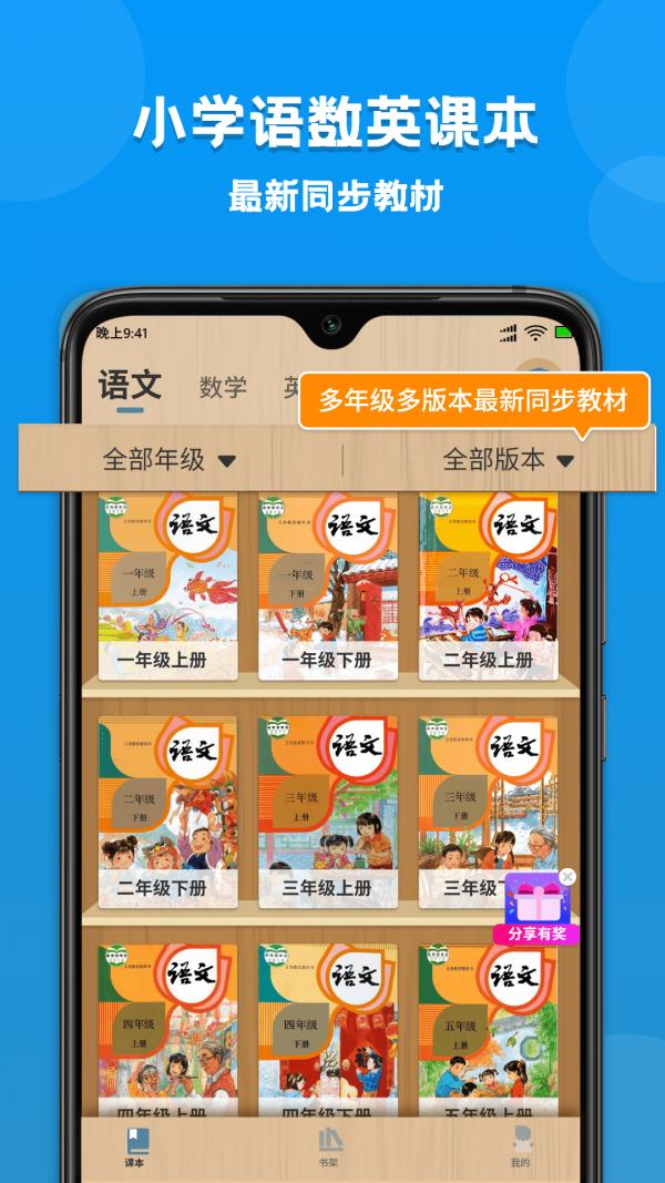 小学课本同步学App最新官方版图片1