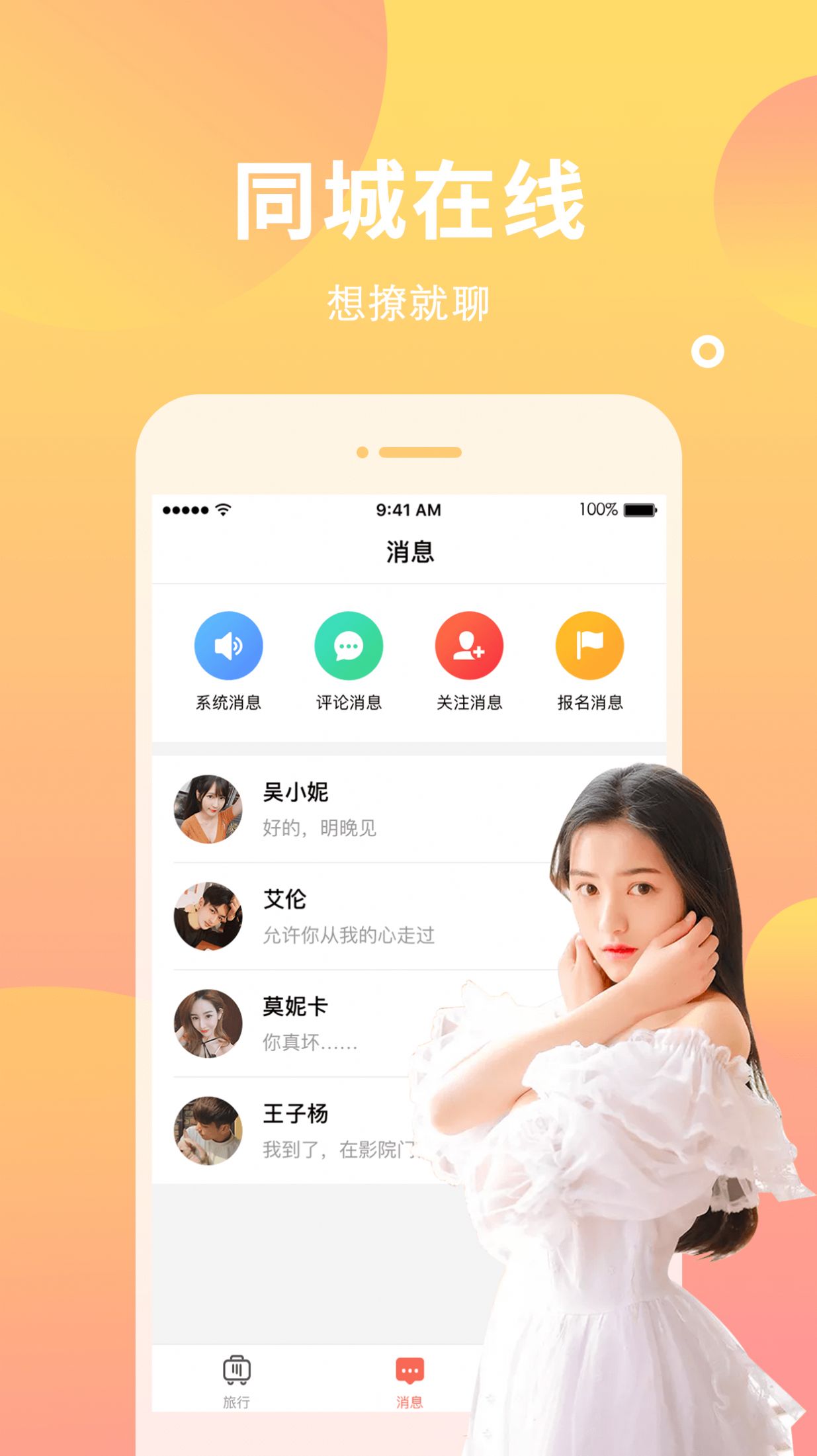 MetYou遇见你截图1