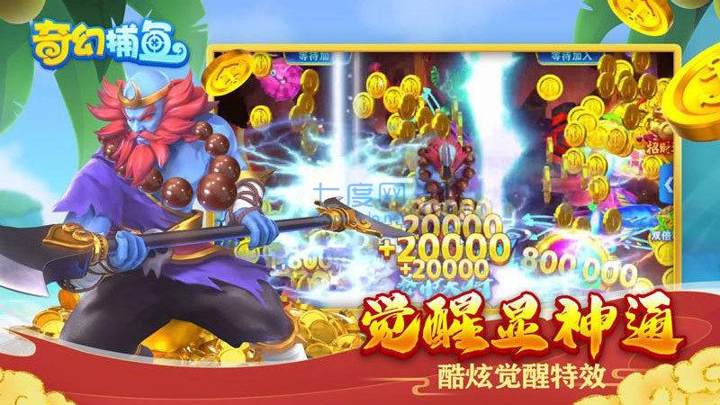 奇幻捕鱼手游 v5.87.04