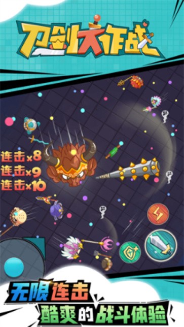 刀剑大作战  v1.3.7