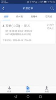 天航商旅 v3.0.5
