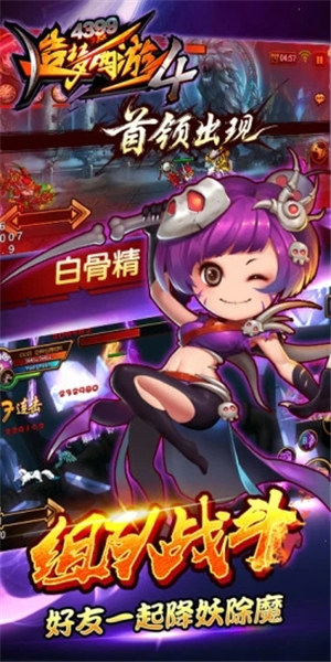 造梦西游4手机版 v3.1.2