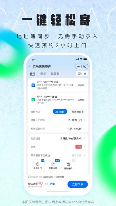 菜鸟APP v1.0