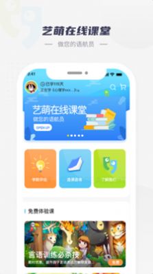 艺萌在线app官方版图片1