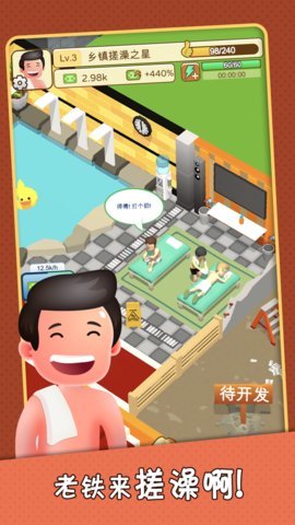 老板洗个澡 v3.23.00