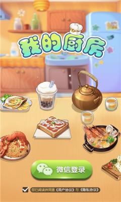 我的厨房 v1.0.1