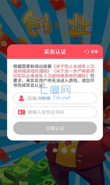 创业富豪游戏红包版