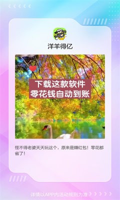 洋羊得亿  v1.0.5